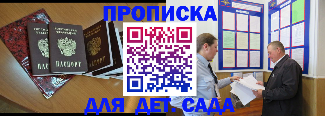 временная регистрация для школы в Дудинке